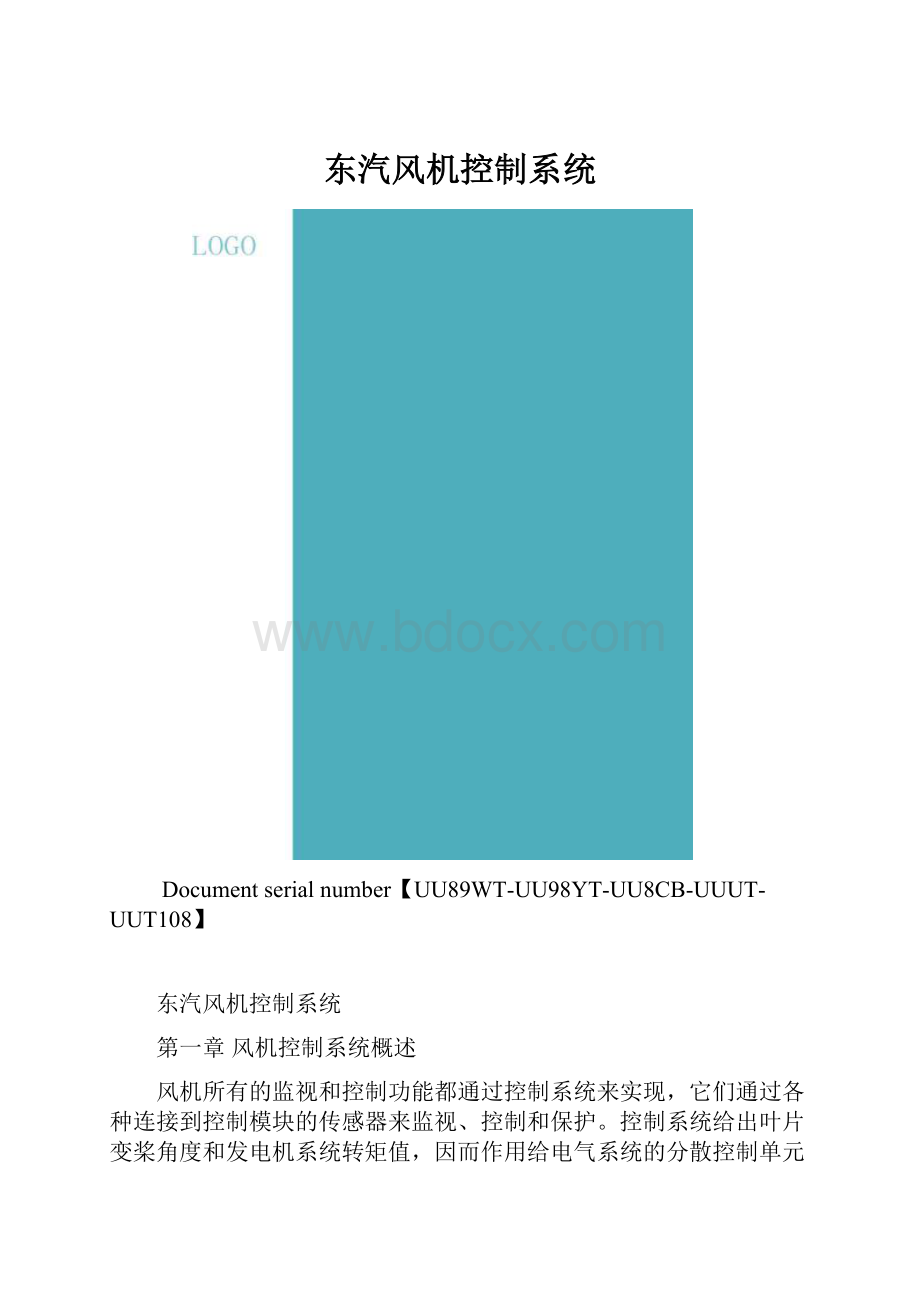 东汽风机控制系统.docx_第1页