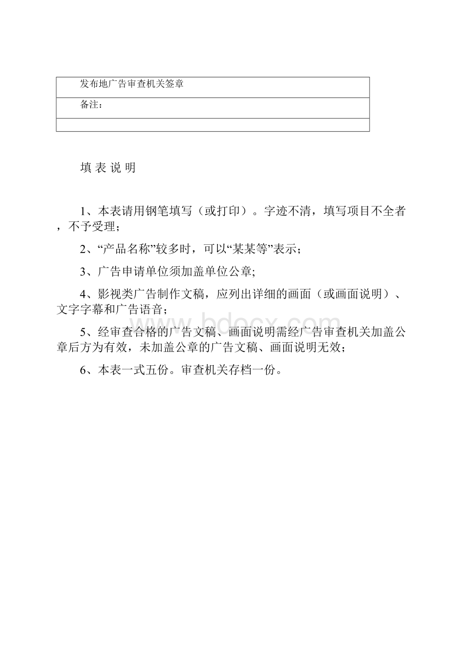 农药广告的审查表.docx_第3页