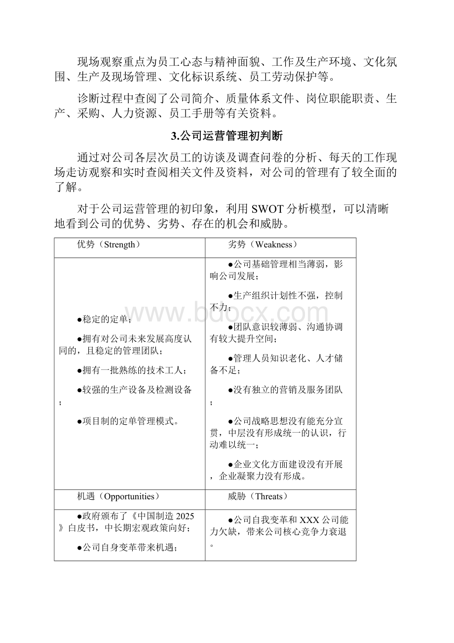 企业管理诊断报告.docx_第3页