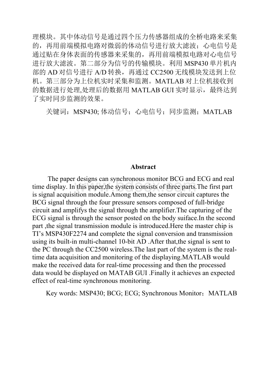 基于MSP430的BCG和ECG实时同步监测装置的设计与实现本科毕业论文.docx_第2页