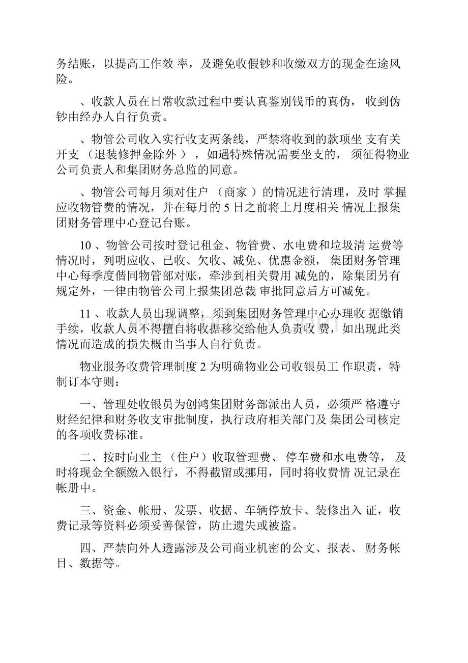 物业服务收费管理制度.docx_第2页