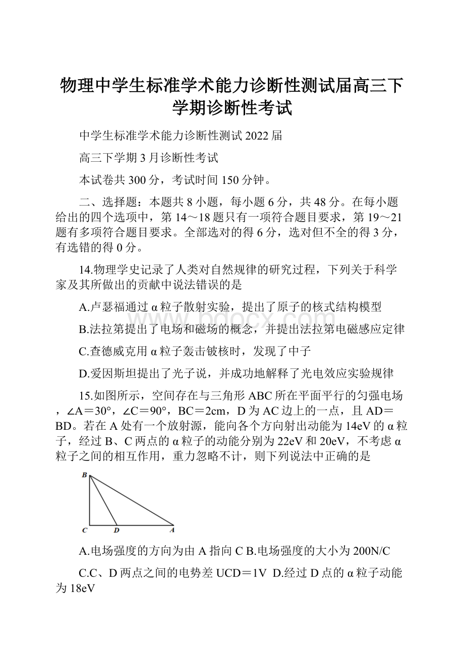 物理中学生标准学术能力诊断性测试届高三下学期诊断性考试.docx