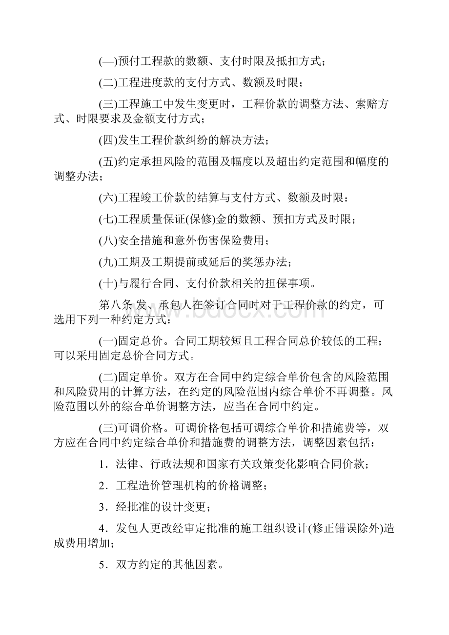 财政部建设部《建设工程价款结算暂行办法》.docx_第2页