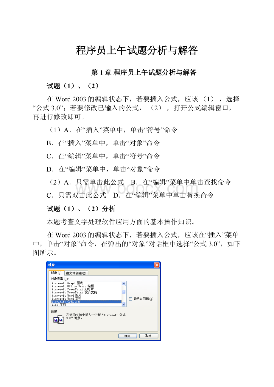 程序员上午试题分析与解答.docx