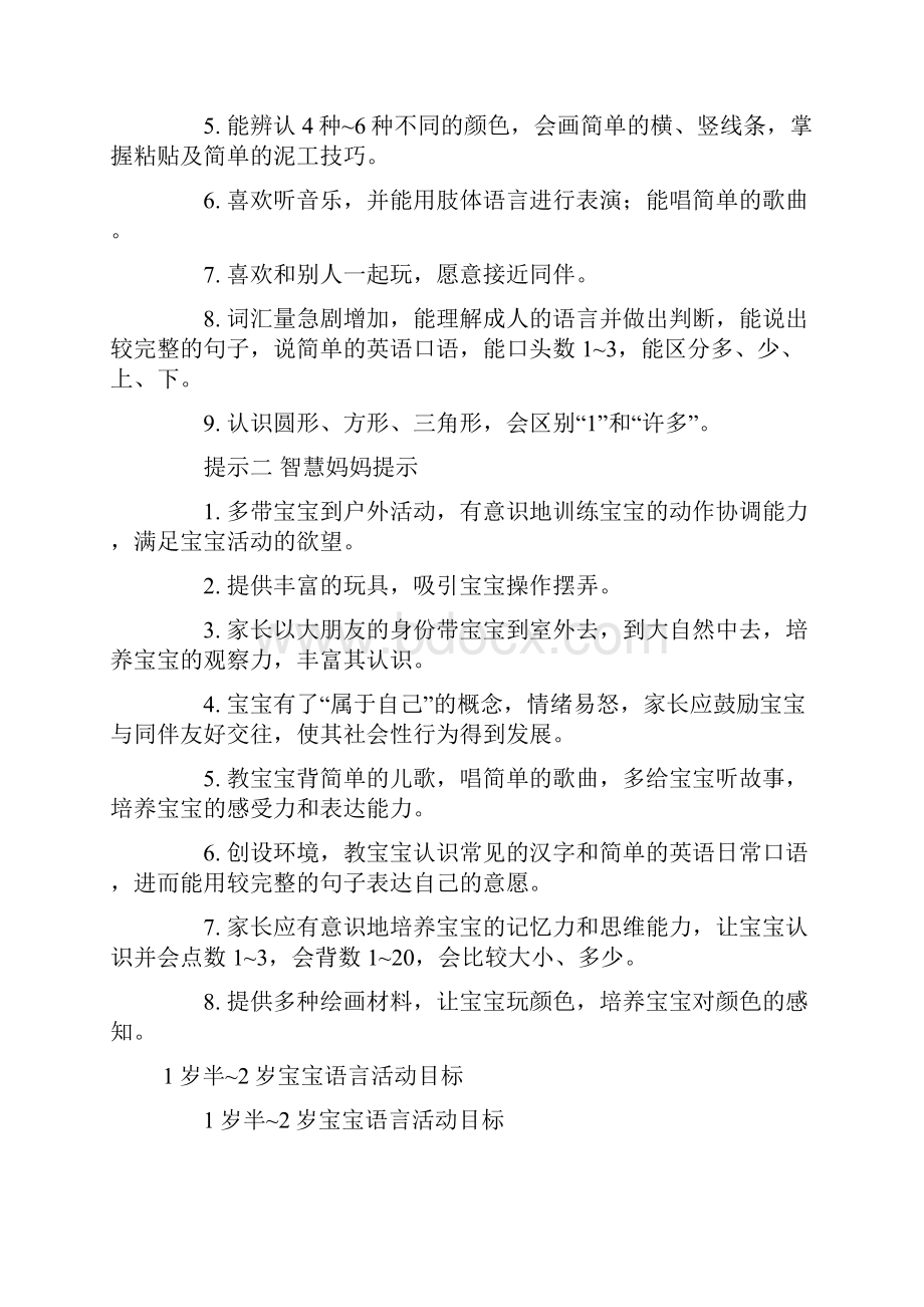 《冯德全早教方案》152岁培养方案.docx_第2页