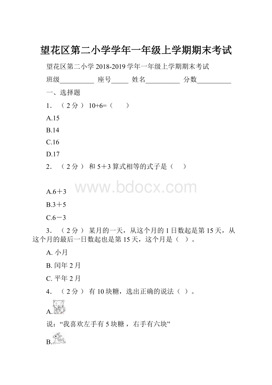 望花区第二小学学年一年级上学期期末考试.docx