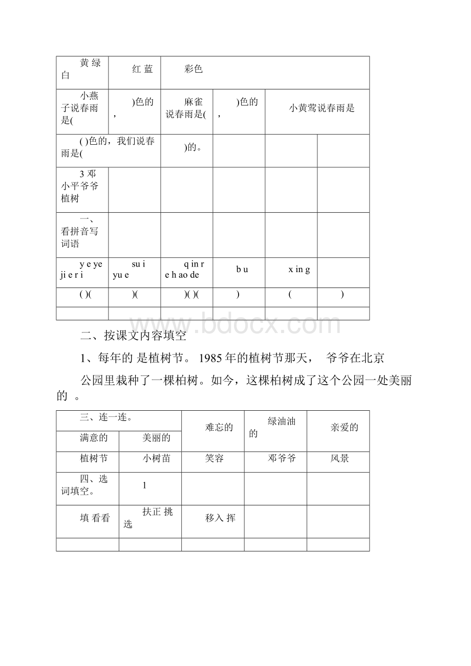 一年级下册语文一课一练.docx_第3页