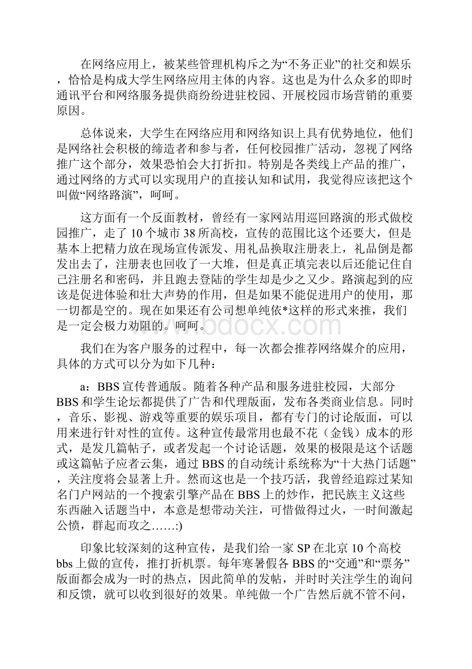 高校宣传方案总结与分析.docx_第2页