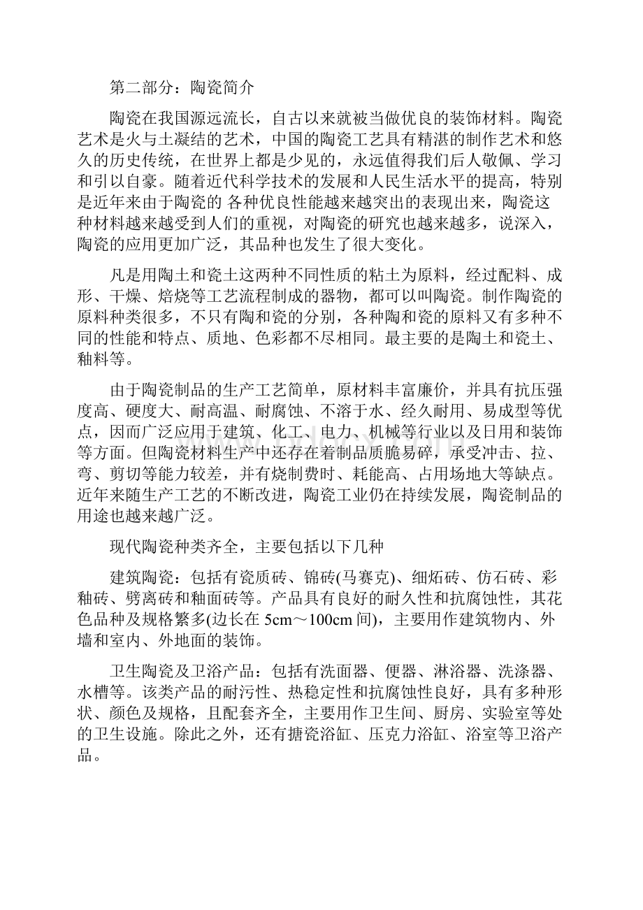 实习报告大学生产实习总结.docx_第2页