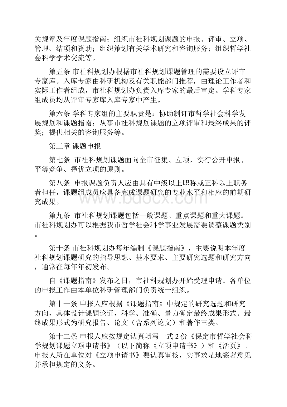 保定市哲学社会科学规划课题管理办法.docx_第2页