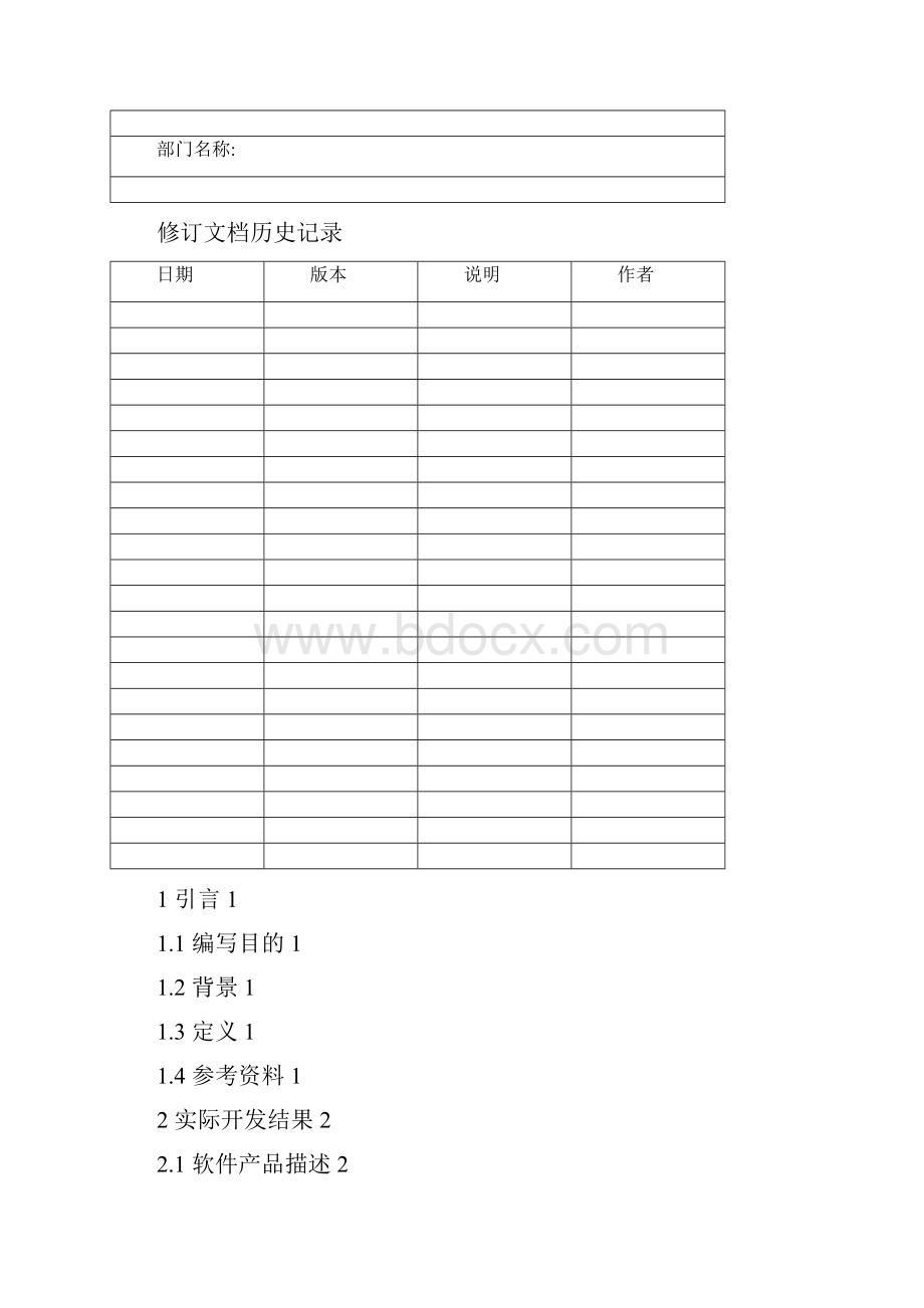 项目开发总结报告.docx_第2页