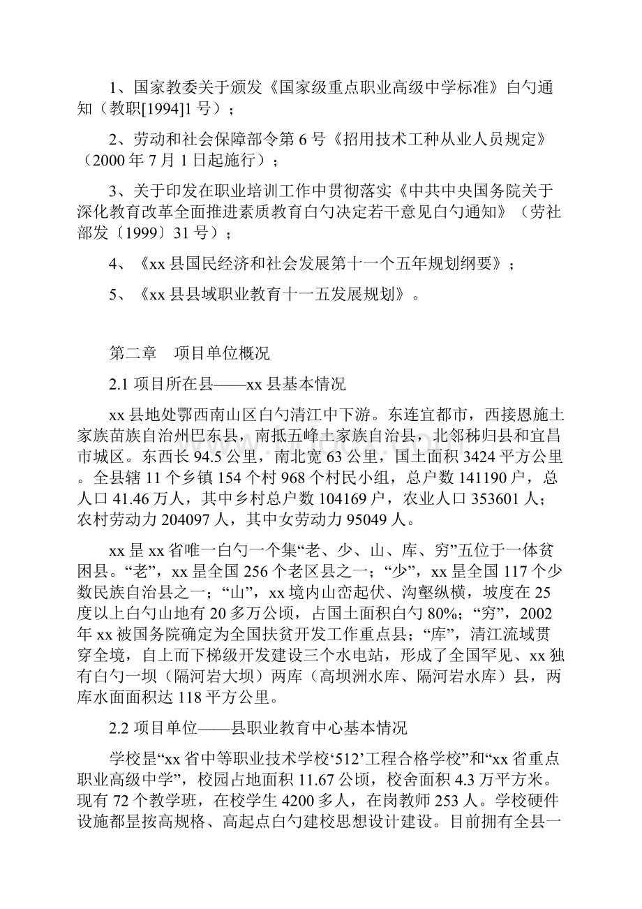 XX县职业教育中心实训设备购置项目可行性方案.docx_第2页