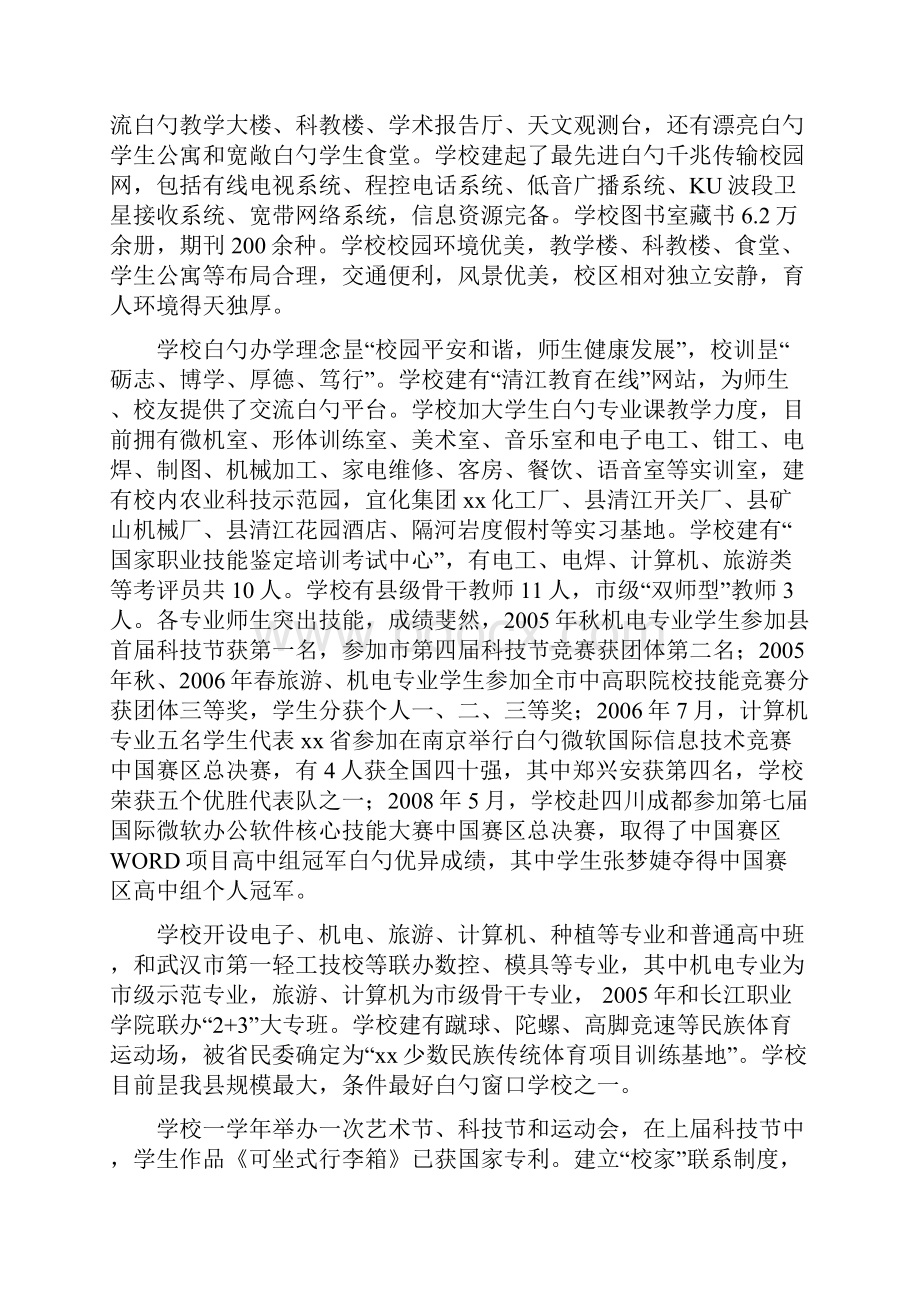 XX县职业教育中心实训设备购置项目可行性方案.docx_第3页