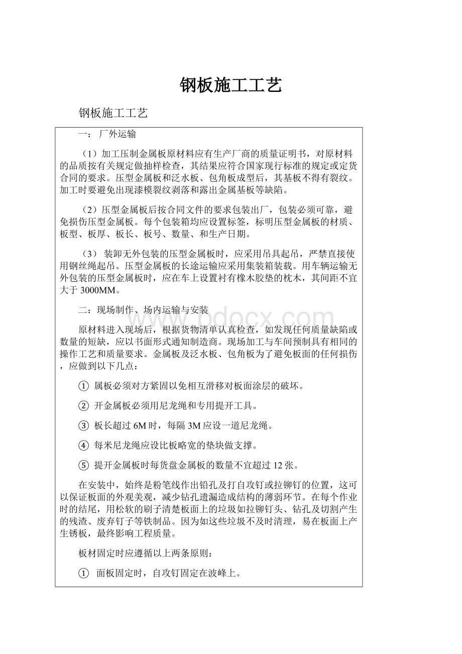 钢板施工工艺.docx