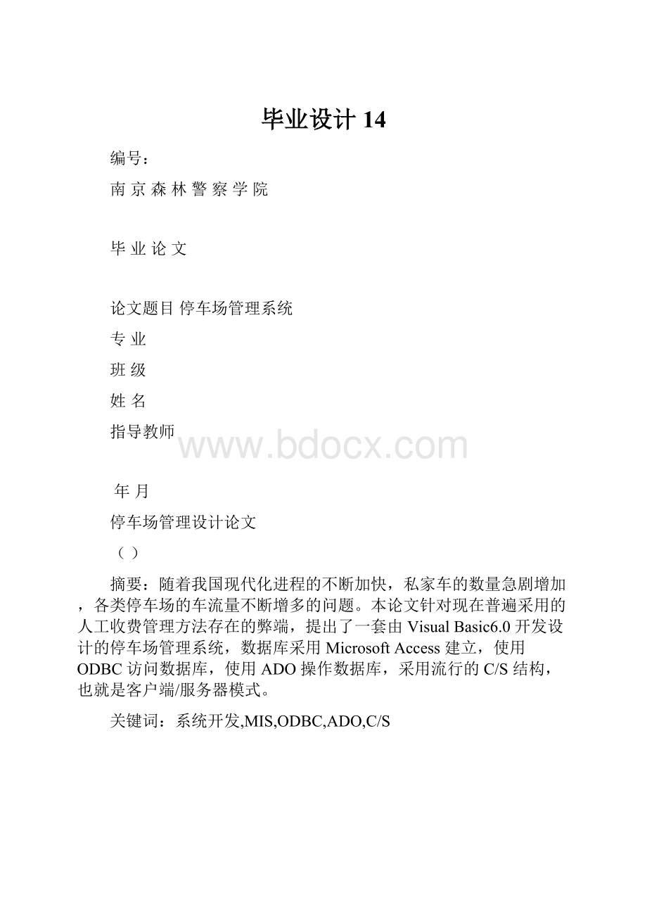 毕业设计 14.docx