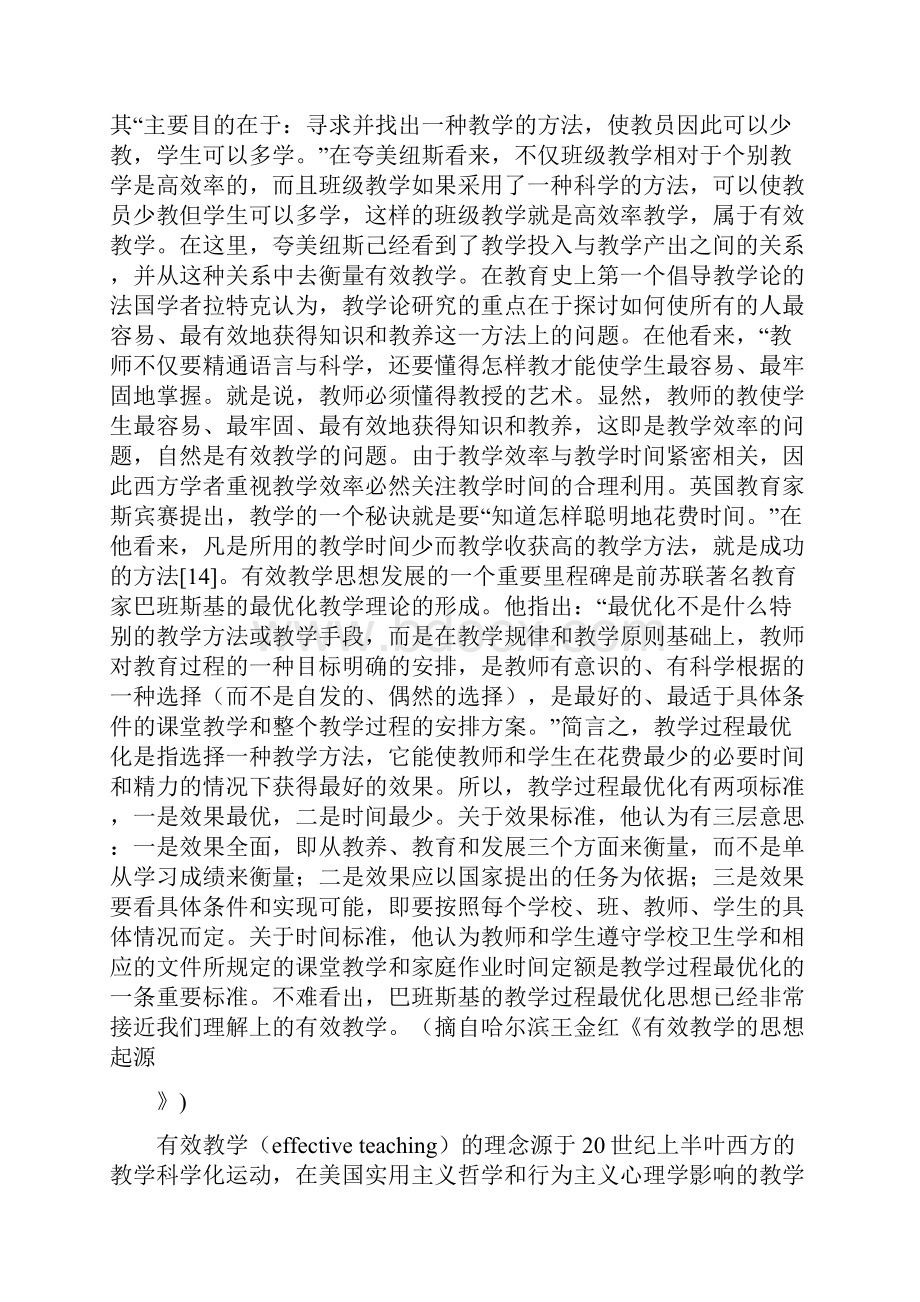 有效教学的研究进展.docx_第2页