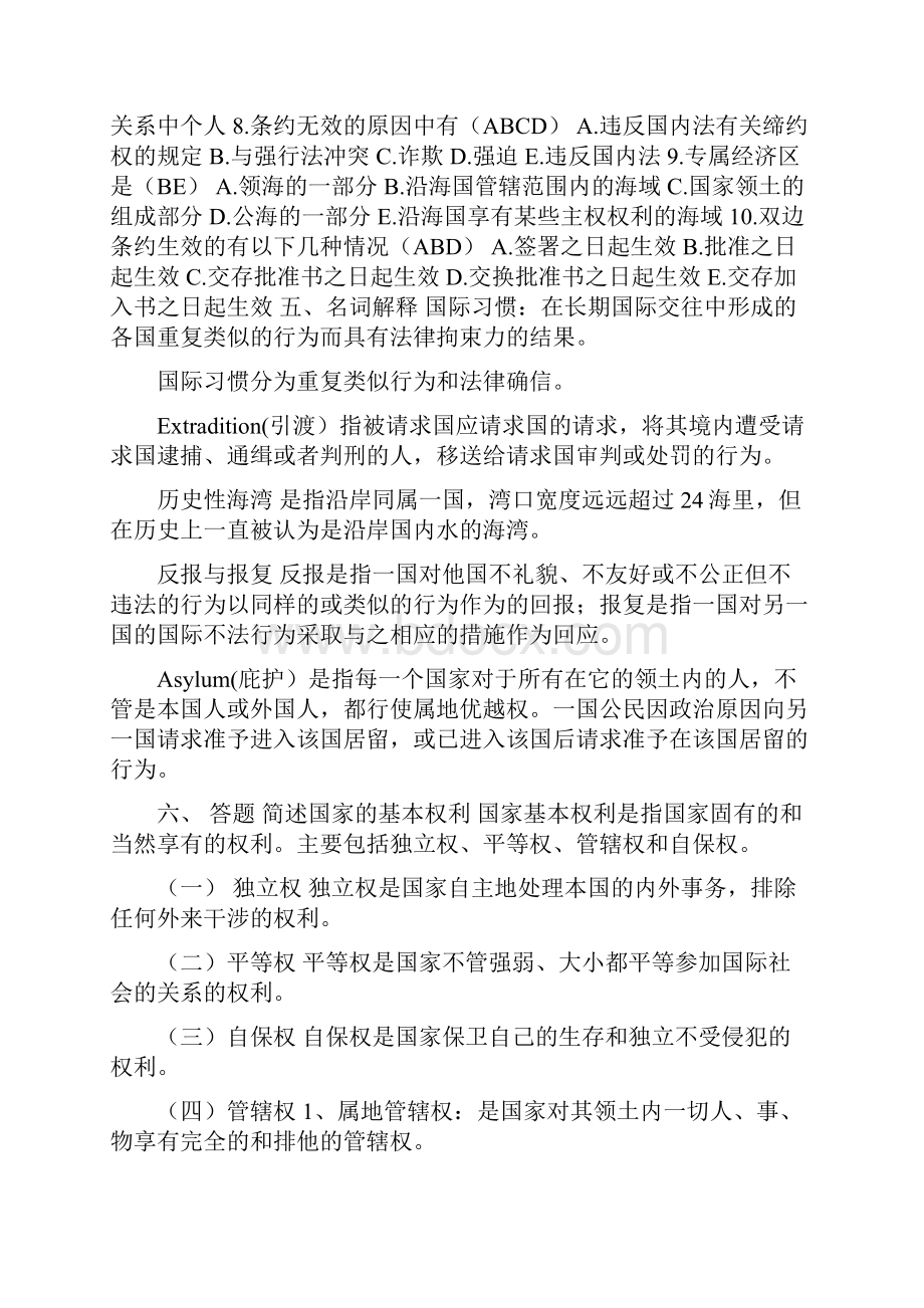 国际法试题国际法考试试题及答案.docx_第3页