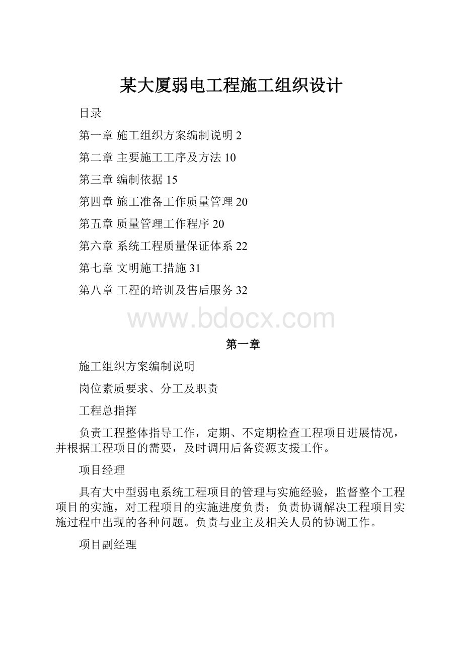 某大厦弱电工程施工组织设计.docx