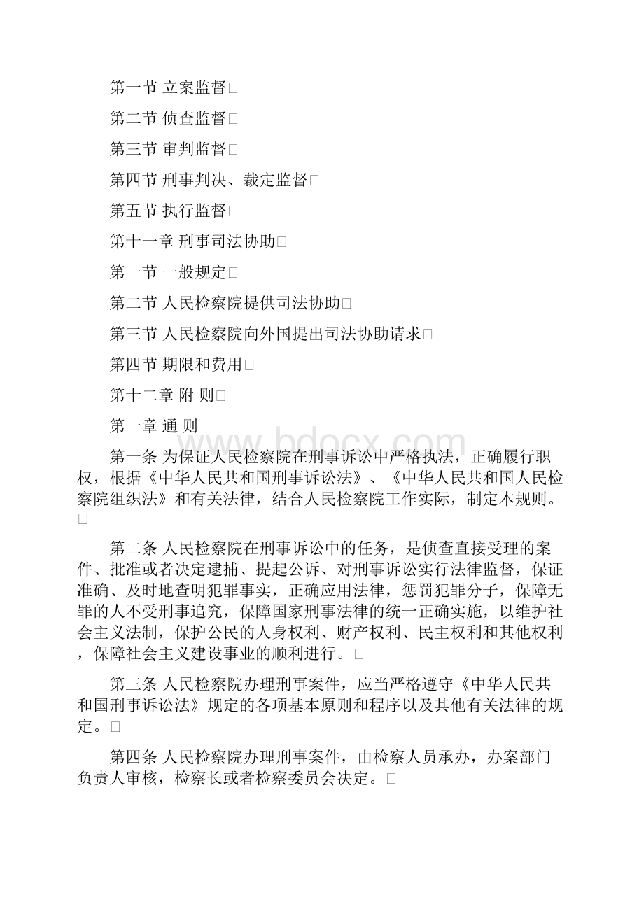 人民检察院刑事诉讼规则.docx_第3页