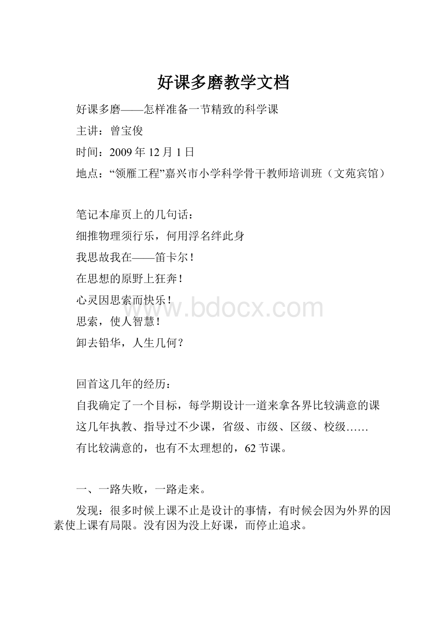 好课多磨教学文档.docx