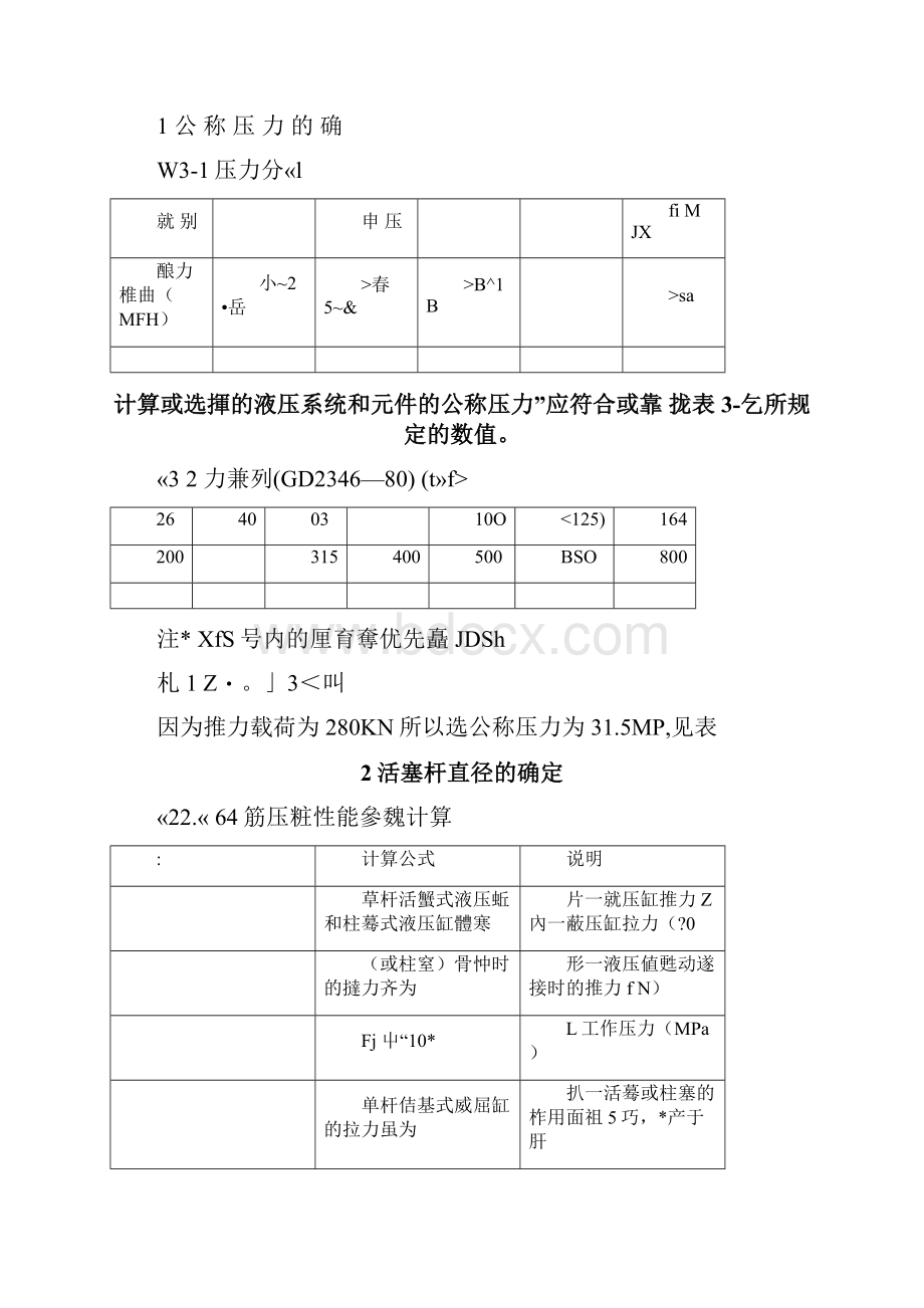 柱塞缸设计步骤DOC.docx_第2页