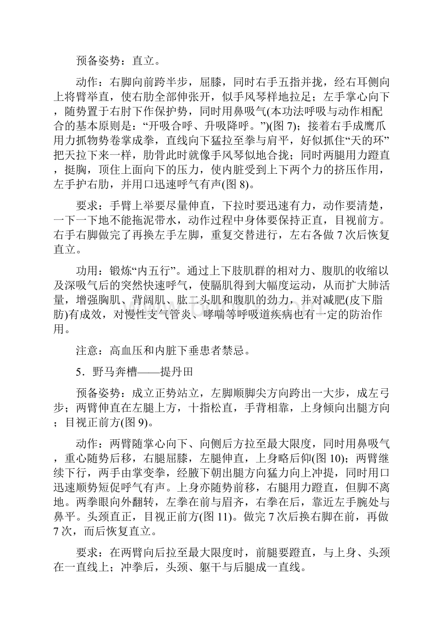 少林内劲一指禅教程王瑞亭.docx_第3页