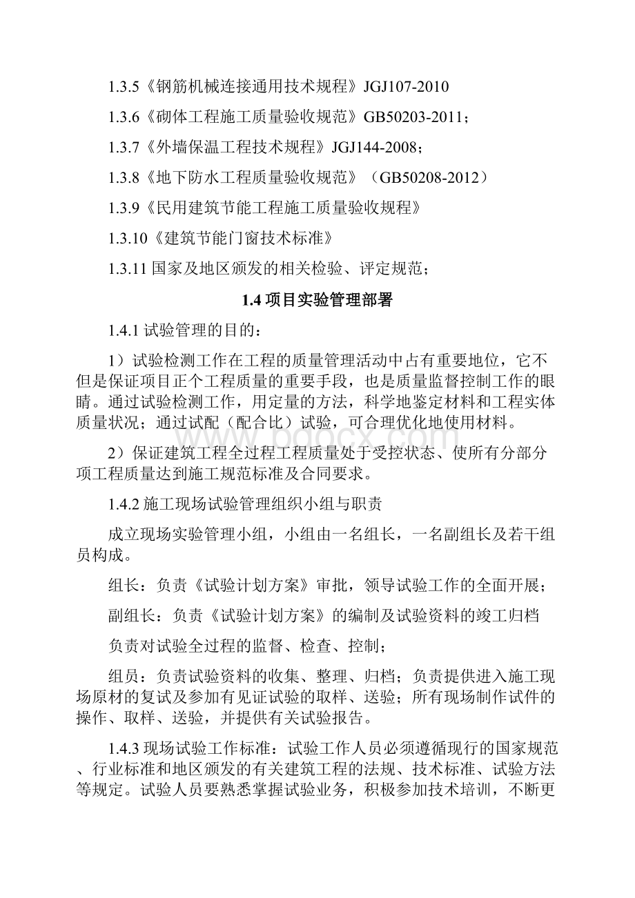 项目检测试验计划.docx_第2页