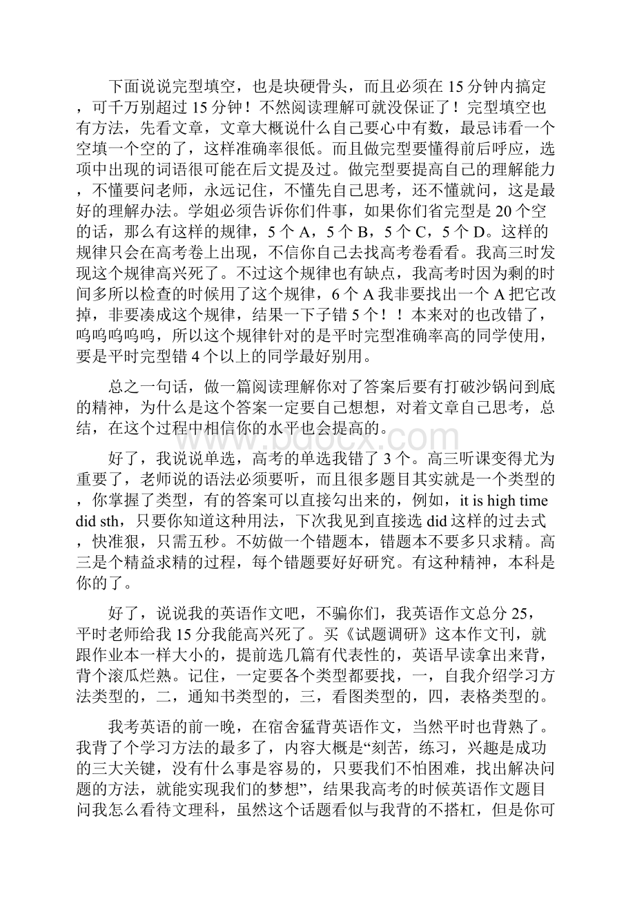 一位高考女生的学习方法文科提高180分.docx_第3页