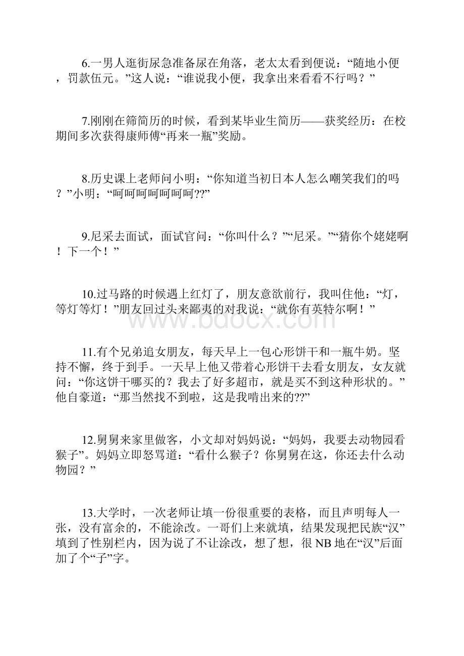 每日最新有关学习的段子精选.docx_第2页