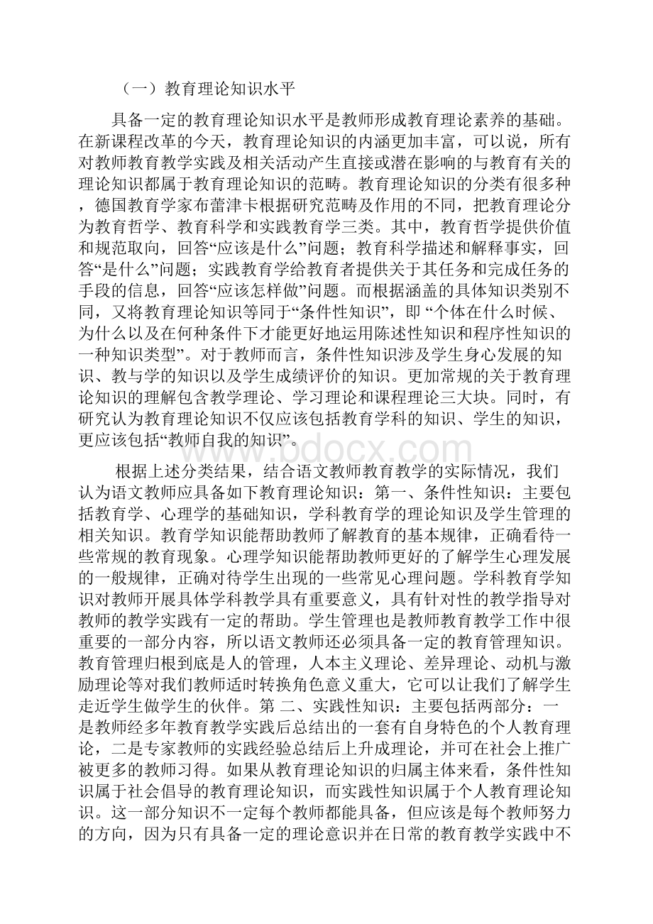 14提高教育理论素养.docx_第2页