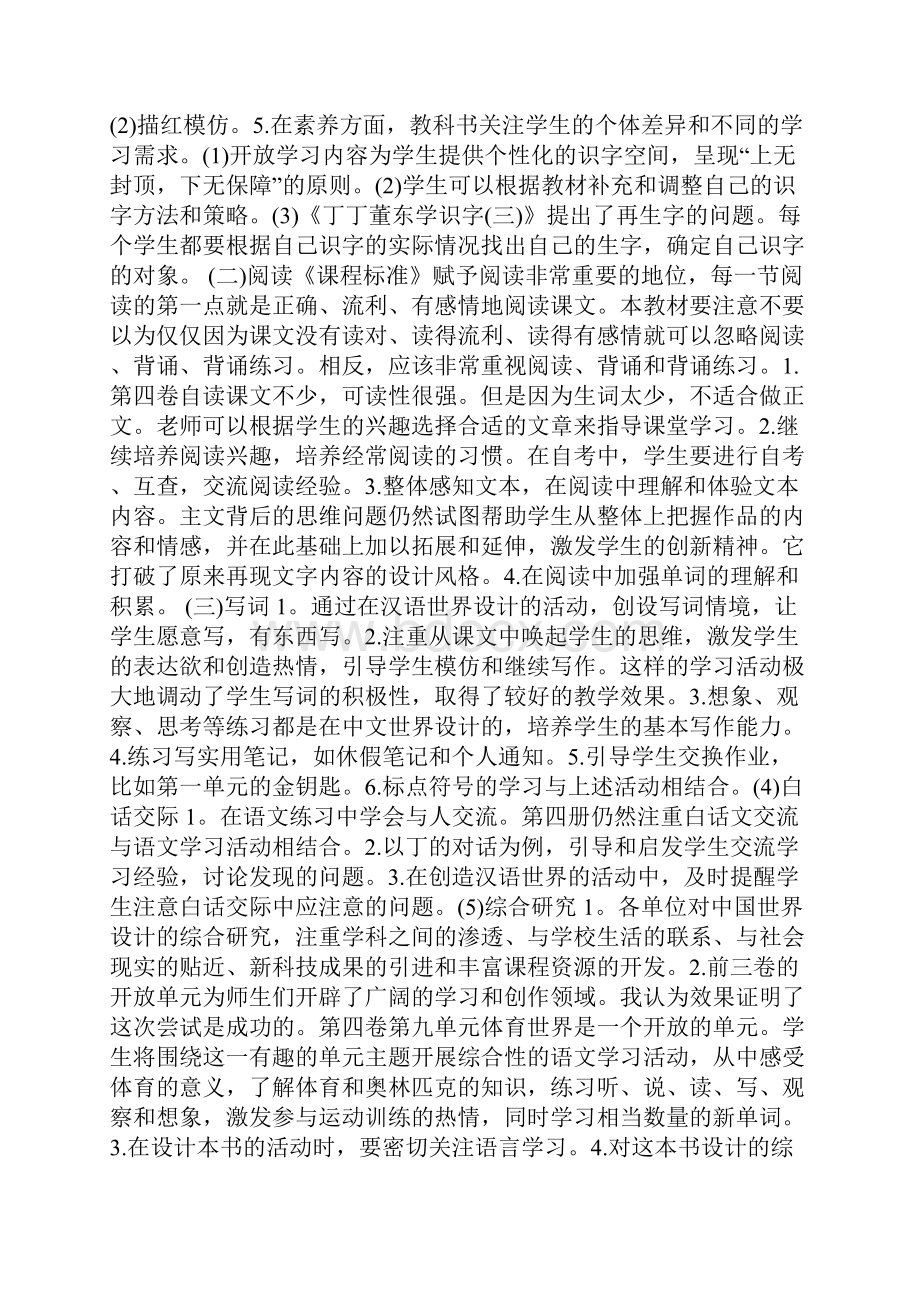 小学二年级语文教研组工作计划.docx_第2页