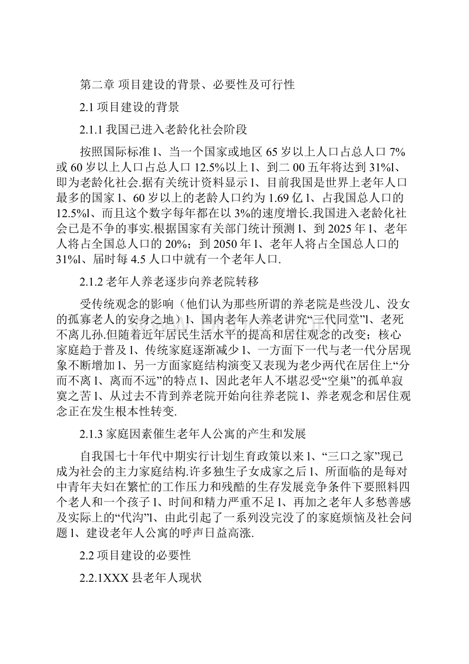 XX县养老院建设投资工程项目商业建议书.docx_第3页