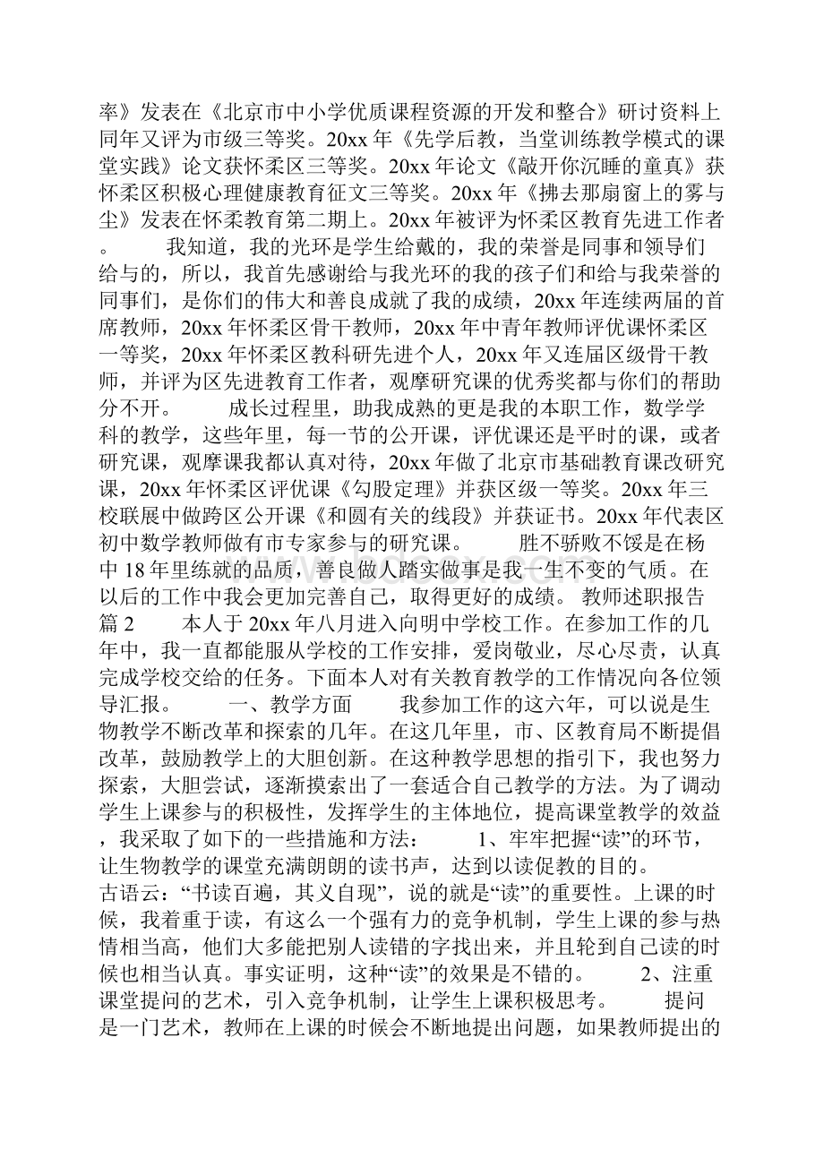 教师述职报告汇总8篇.docx_第2页