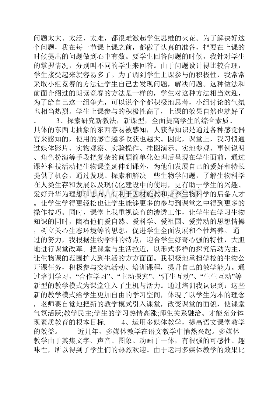 教师述职报告汇总8篇.docx_第3页