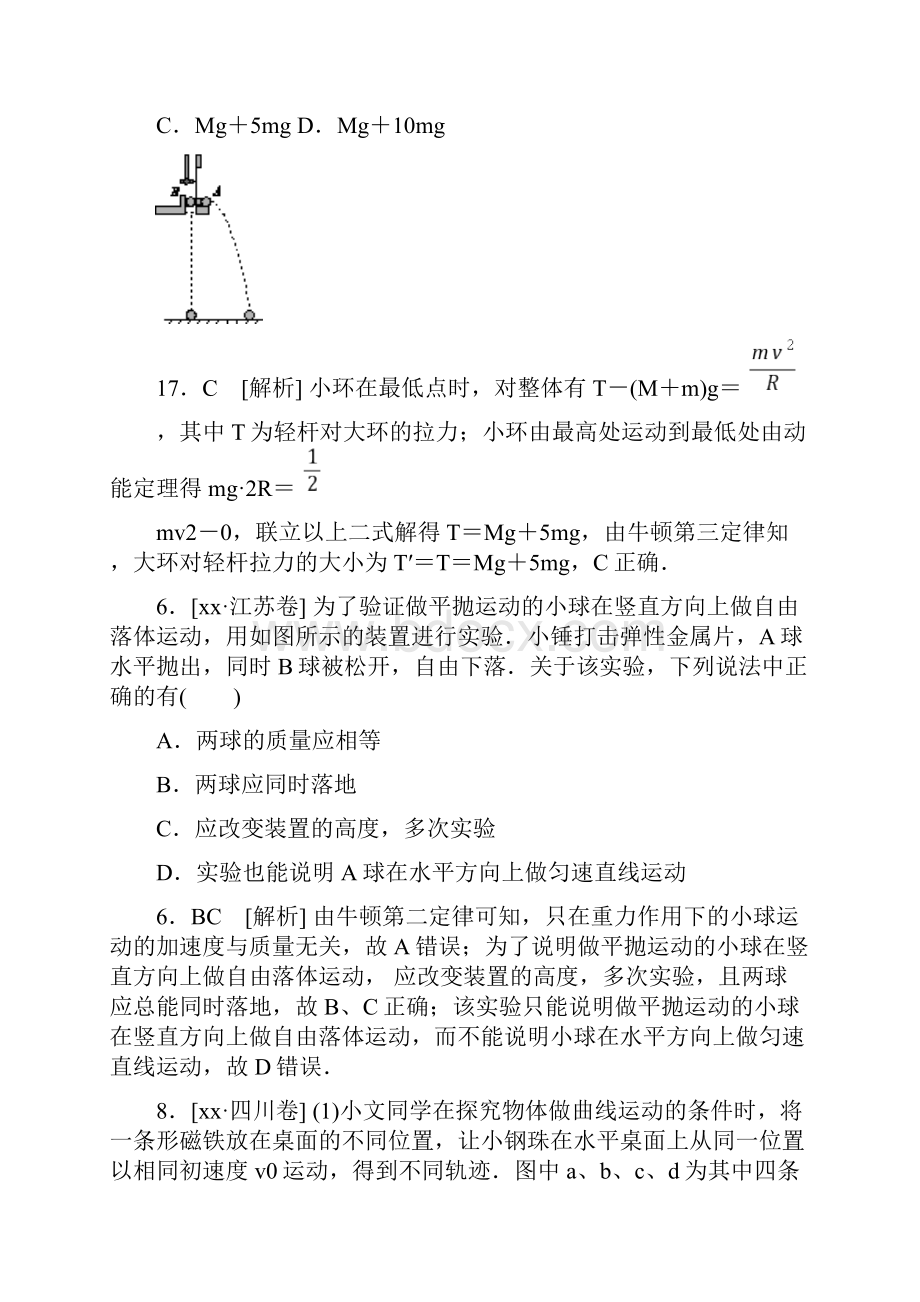 高考物理分类解析 曲线运动.docx_第3页