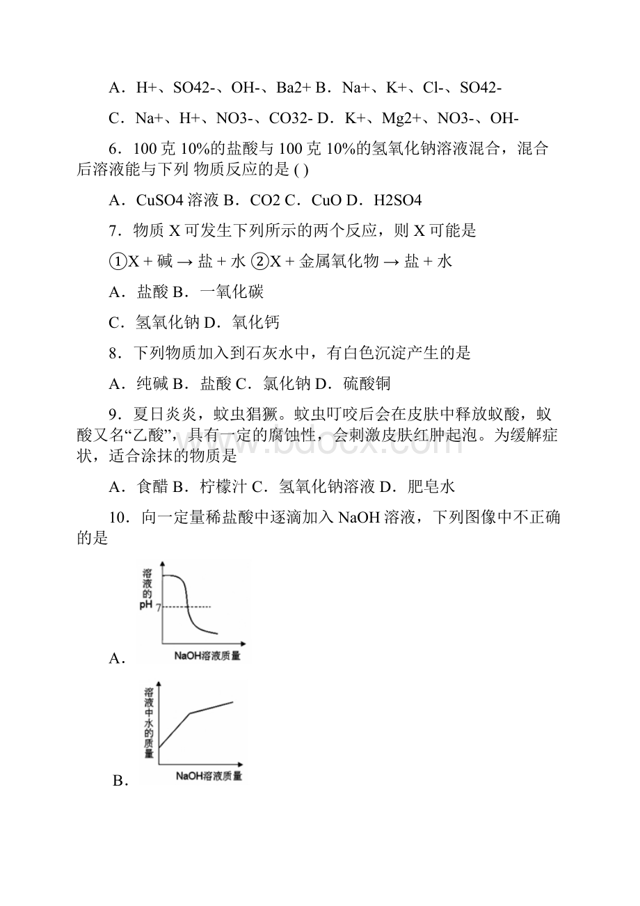 酸和碱的中和反应易错基础卷附答案.docx_第2页