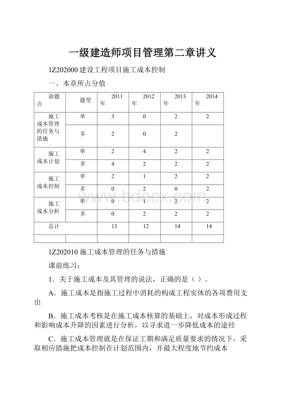 一级建造师项目管理第二章讲义.docx