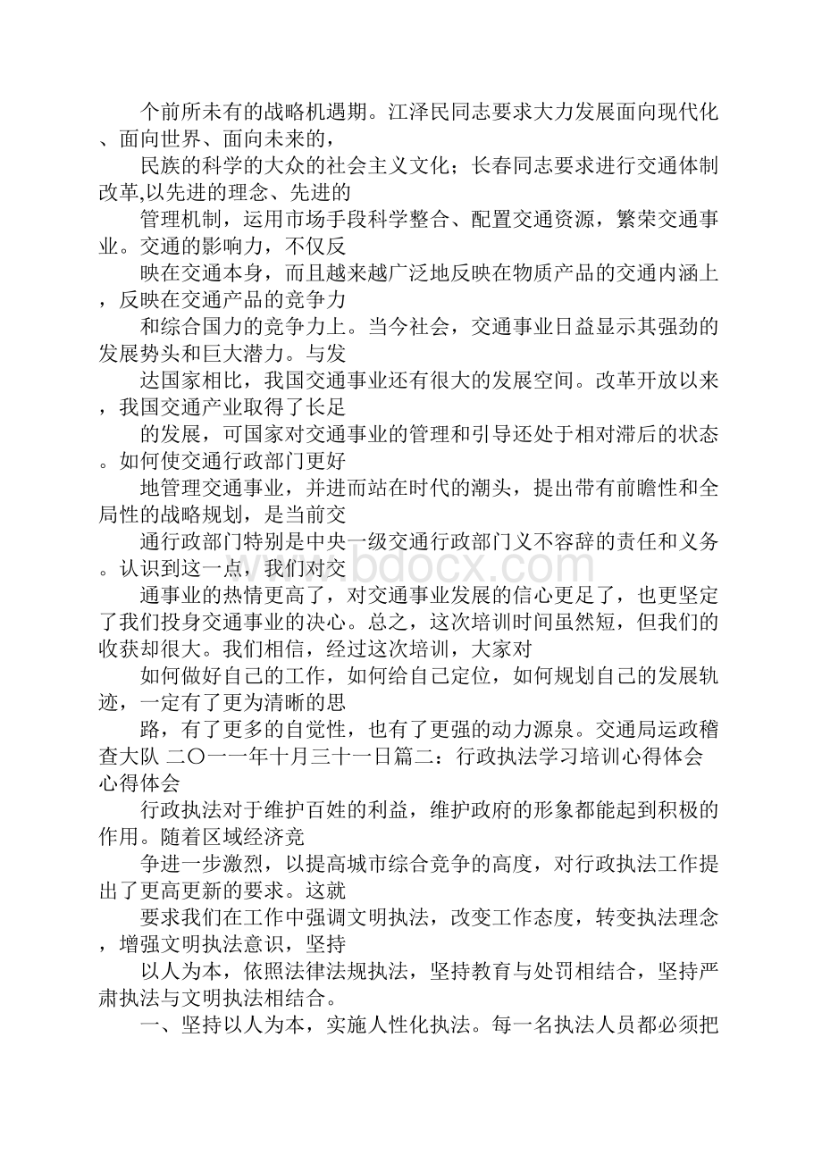 执法培训总结doc.docx_第2页