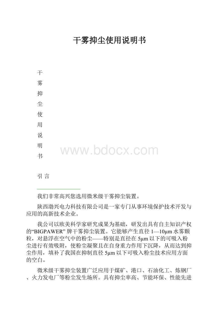 干雾抑尘使用说明书.docx_第1页