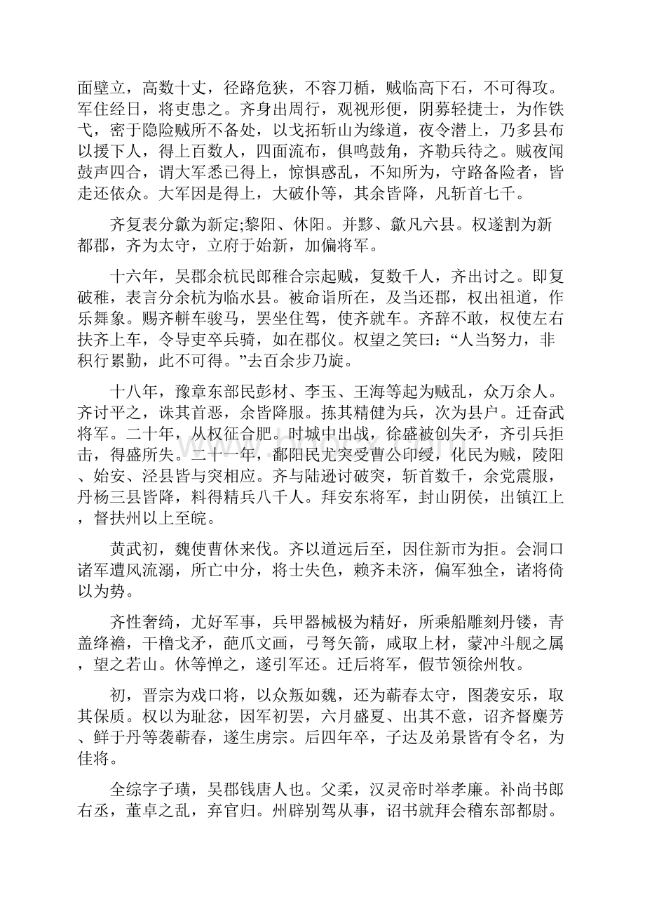 《三国志》吴书贺全吕周钟离传原文及译文.docx_第2页