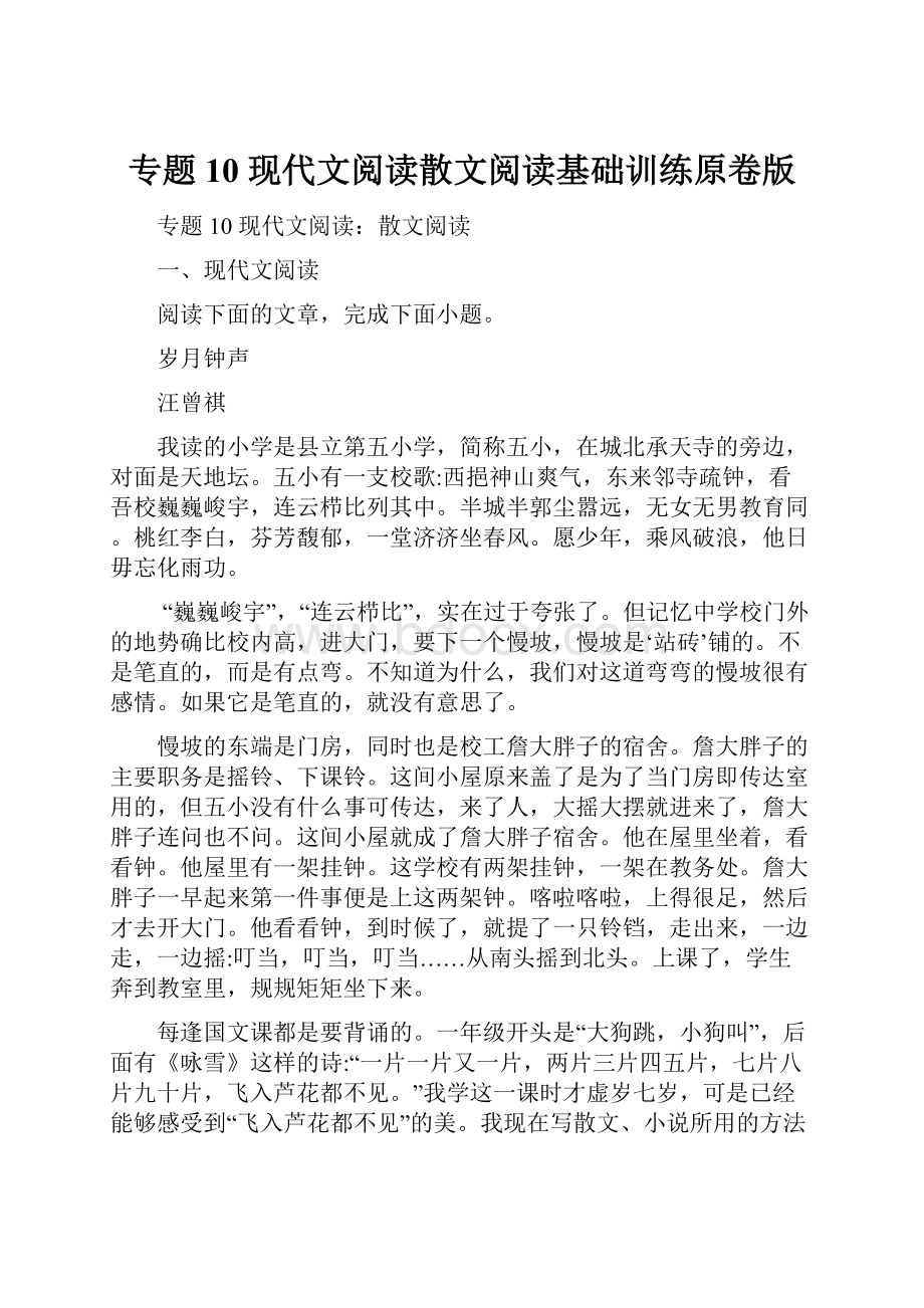 专题10 现代文阅读散文阅读基础训练原卷版.docx