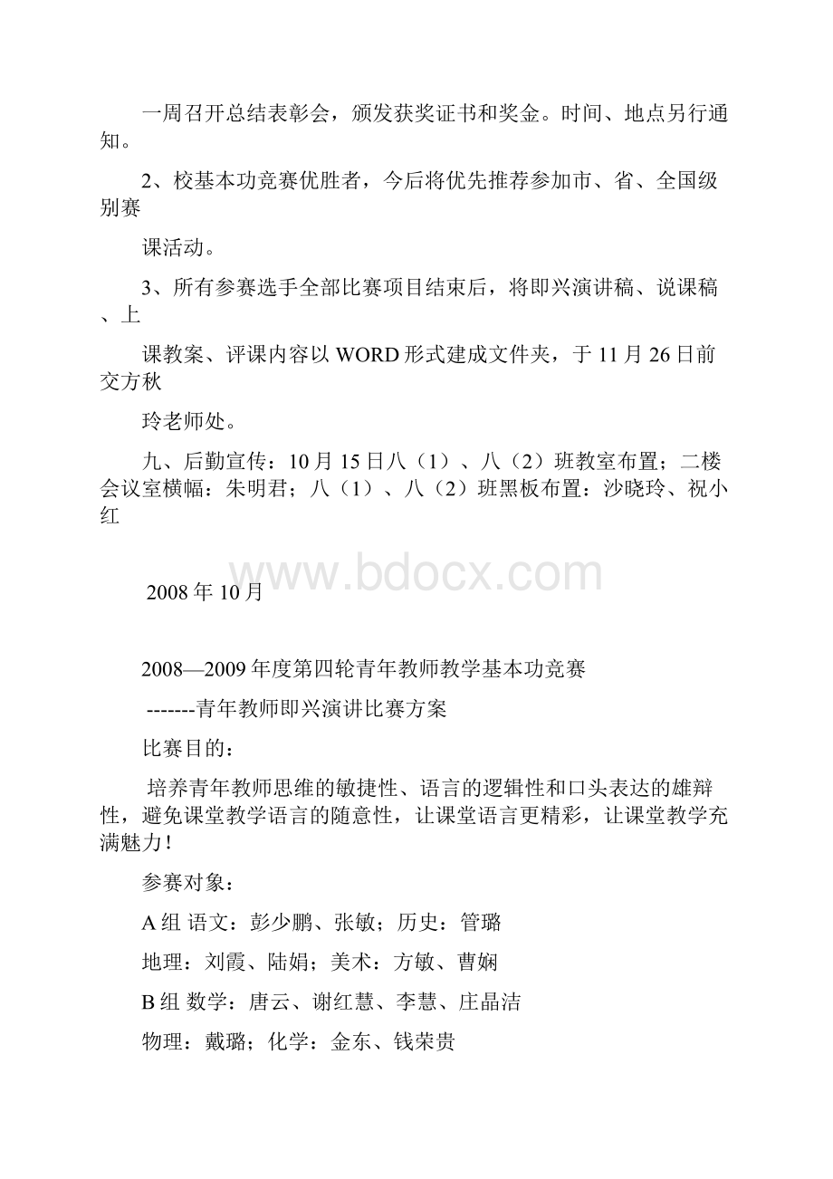 首届青年教师教学能力比赛方案.docx_第3页