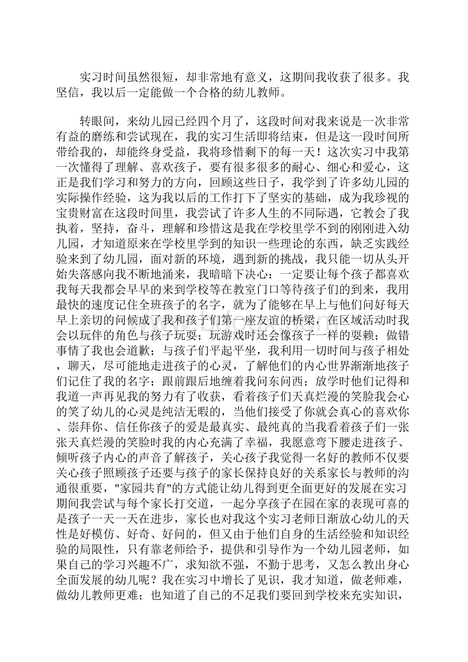 实习自我鉴定范文.docx_第2页