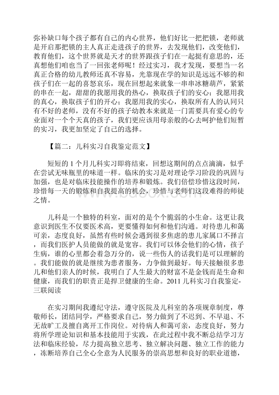 实习自我鉴定范文.docx_第3页