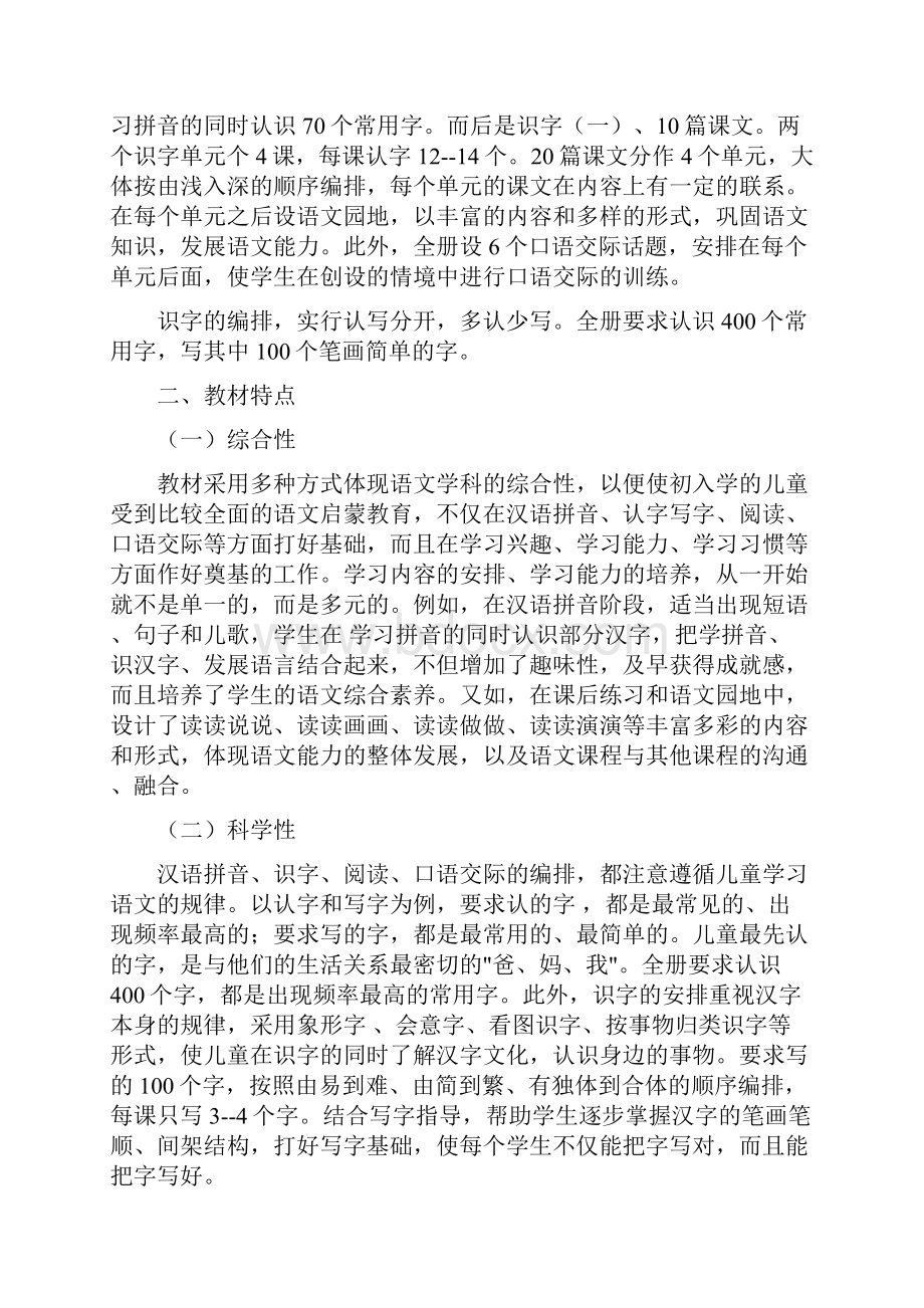 一年级语文上册全册教案.docx_第3页