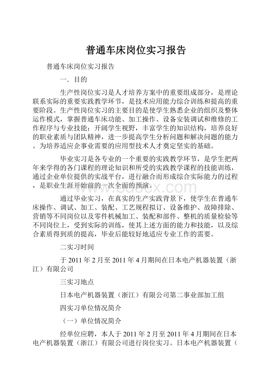 普通车床岗位实习报告.docx_第1页