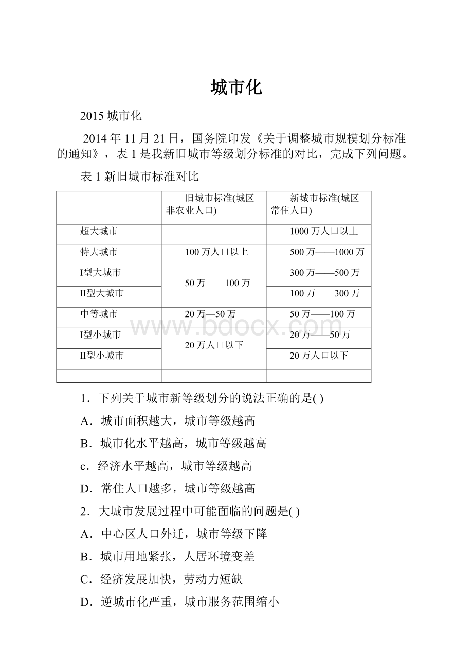 城市化.docx_第1页