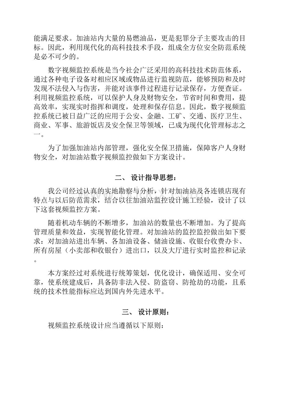 加油站监控系统方案.docx_第2页