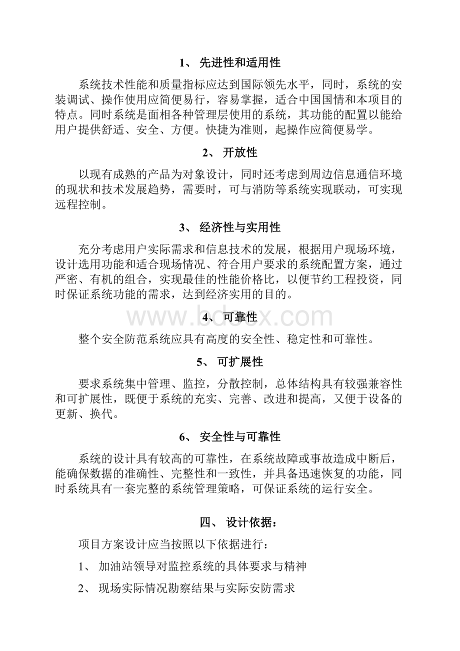 加油站监控系统方案.docx_第3页