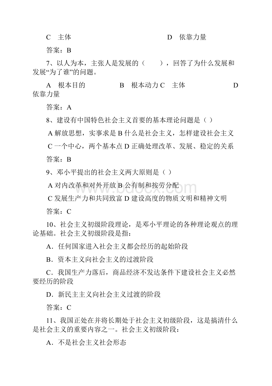 中国特色社会主义理论体系试题答案版.docx_第2页